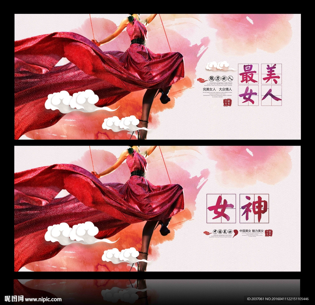 美丽女人