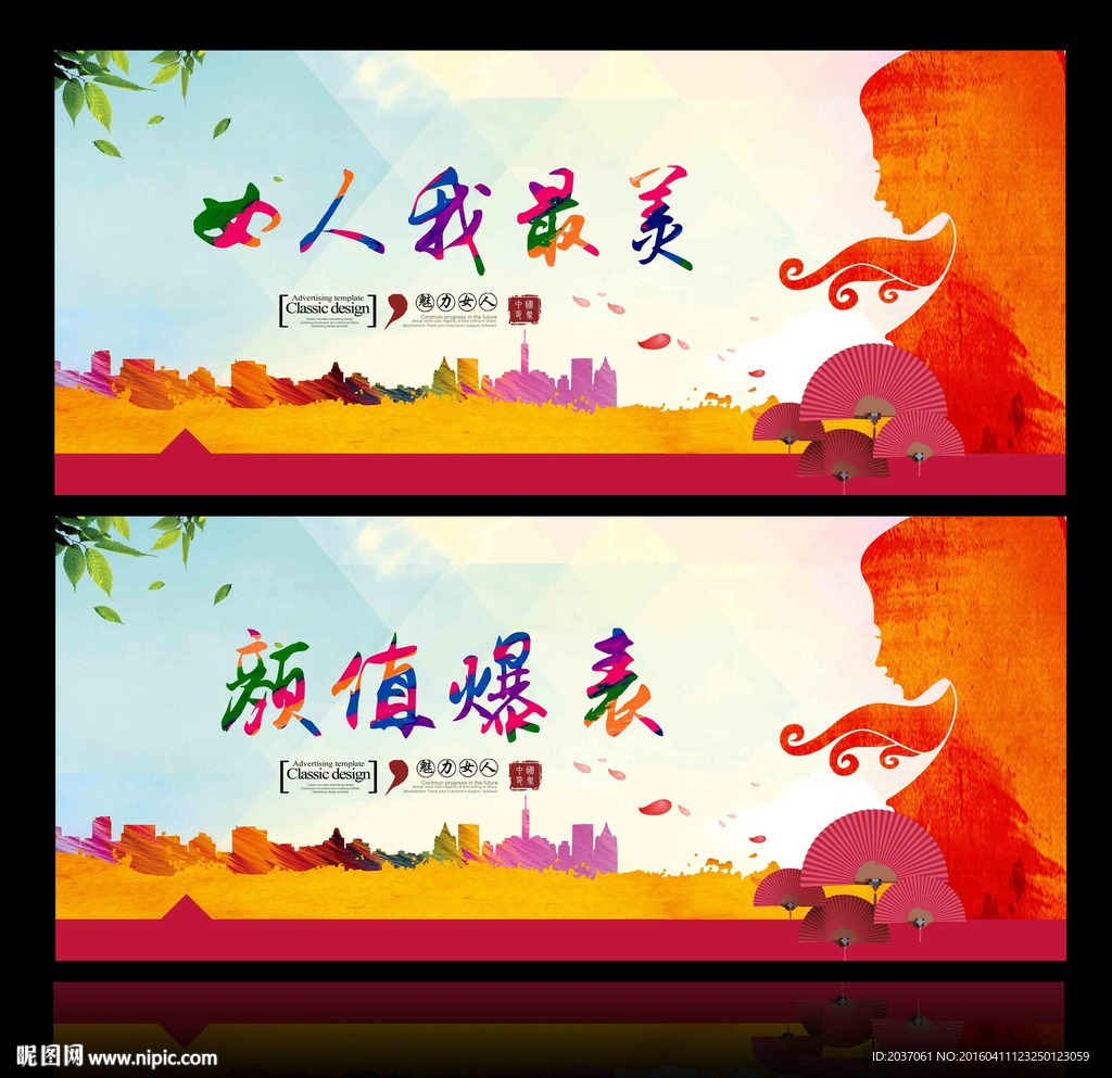 美丽女人