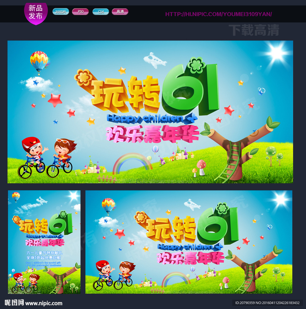 儿童节