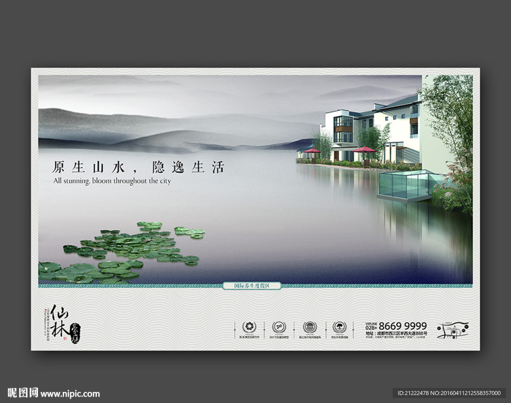 中国风房地产广告海报形象提案