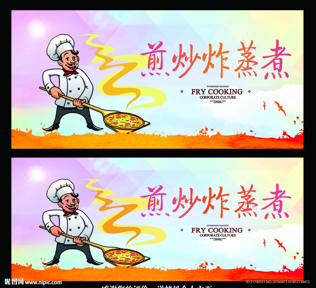厨师广告