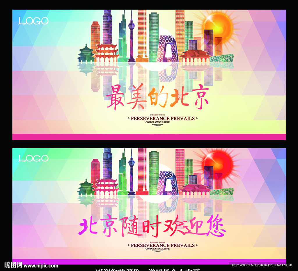 北京广告