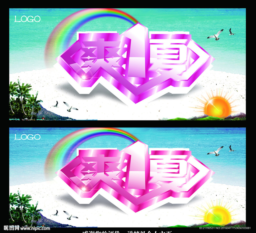 夏天广告