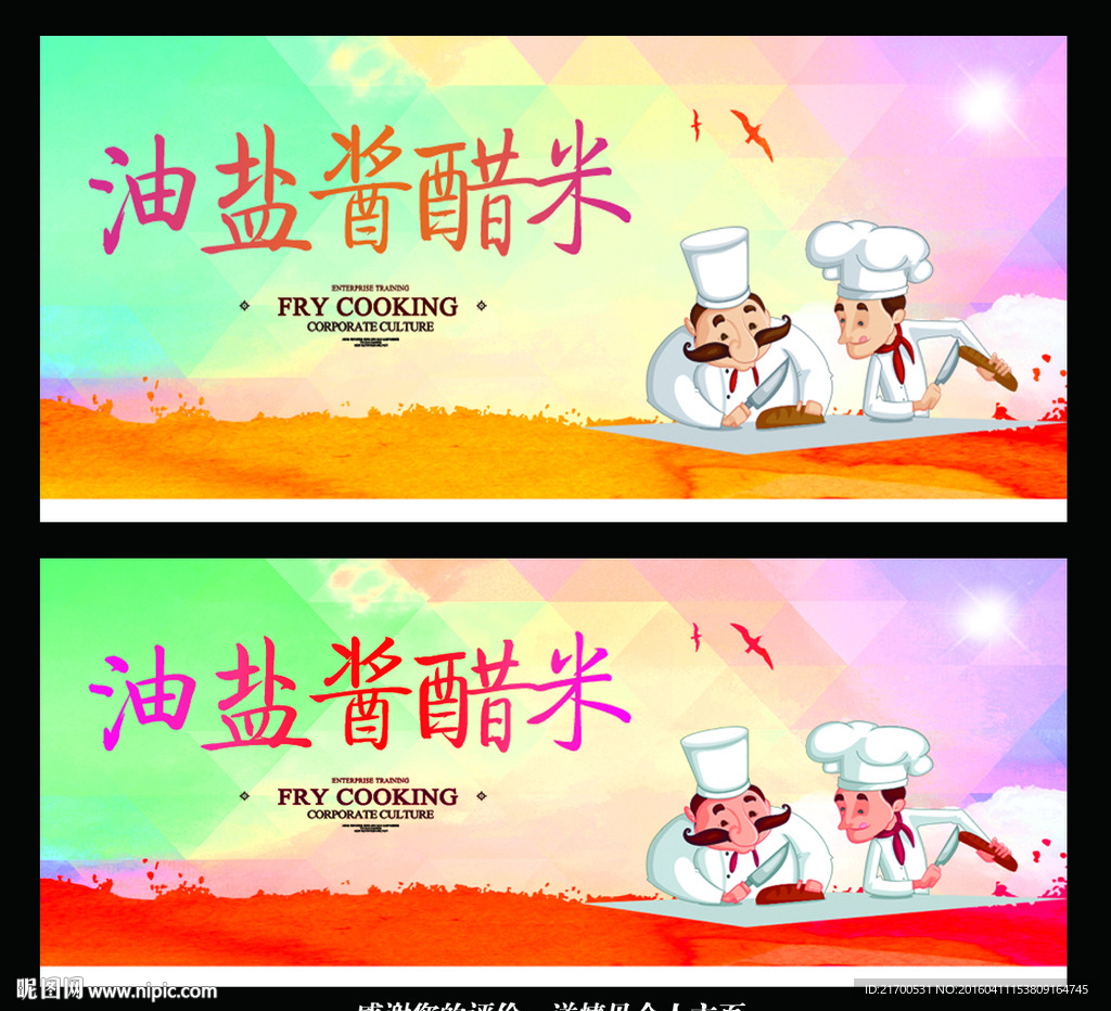 厨师广告