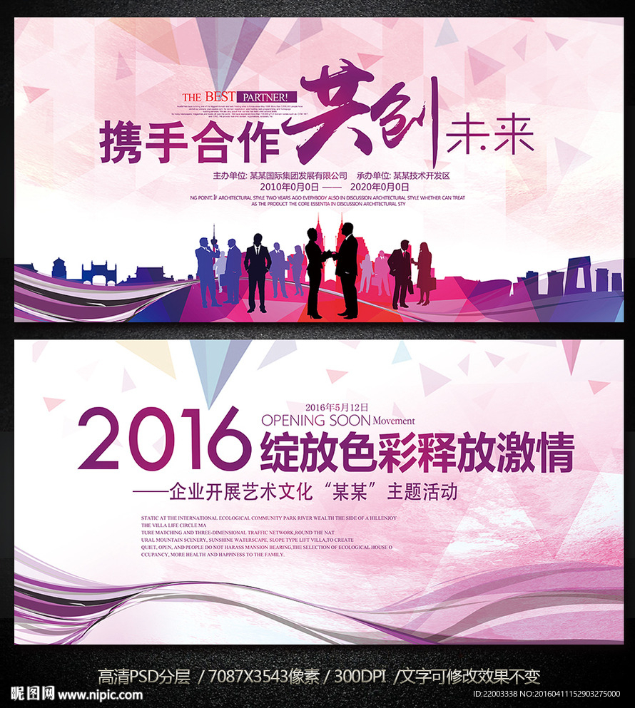 企业展板商务合作活动会议背景