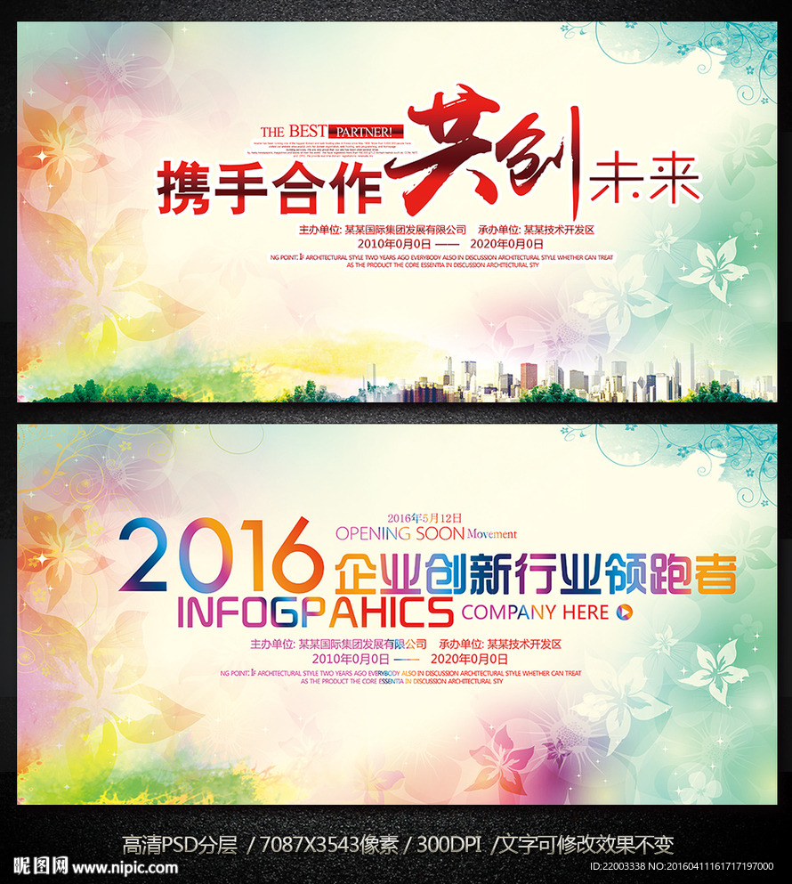 时尚水彩花纹展板企业活动背景