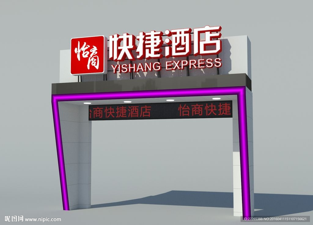 酒店门头