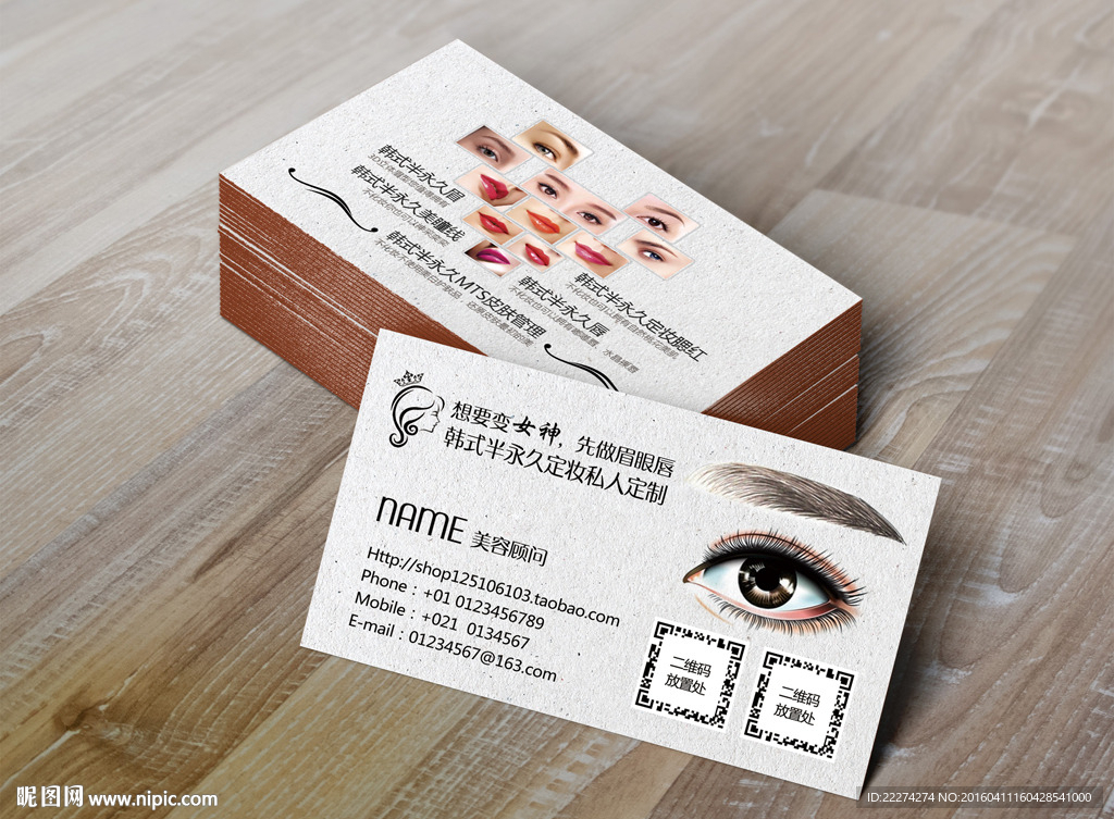 韩式半永久定妆名片模板