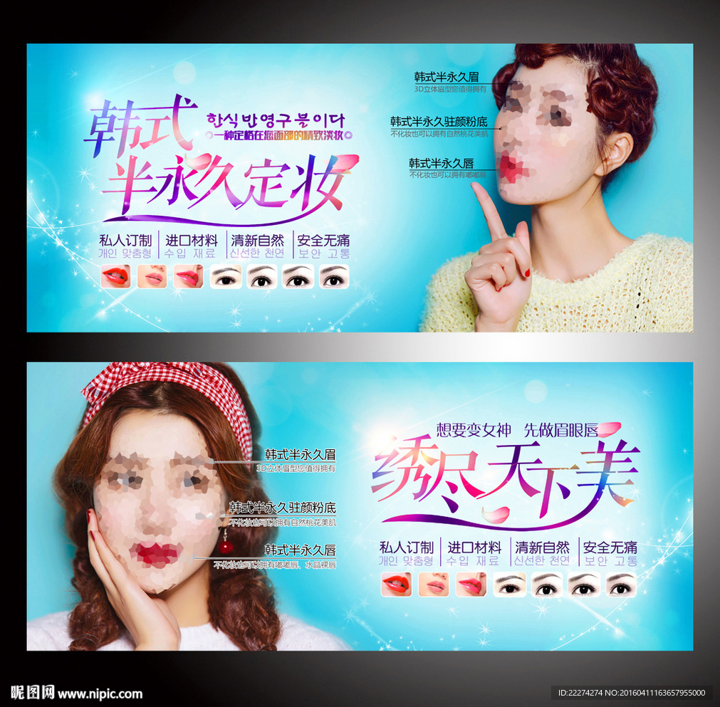 纹绣韩式半永久定妆培训海报