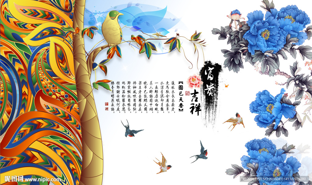 中式国色天香国画牡丹电视背景墙