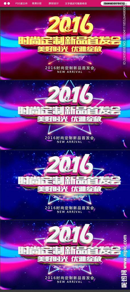2016时尚定制新品首发会