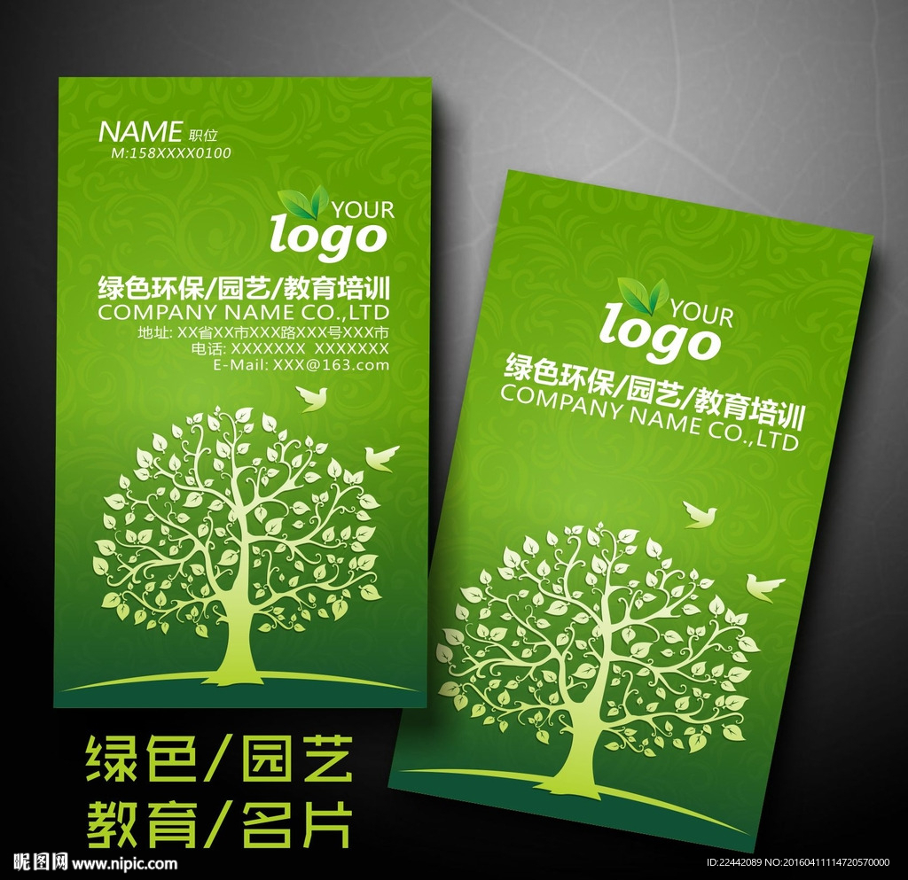 教育名片