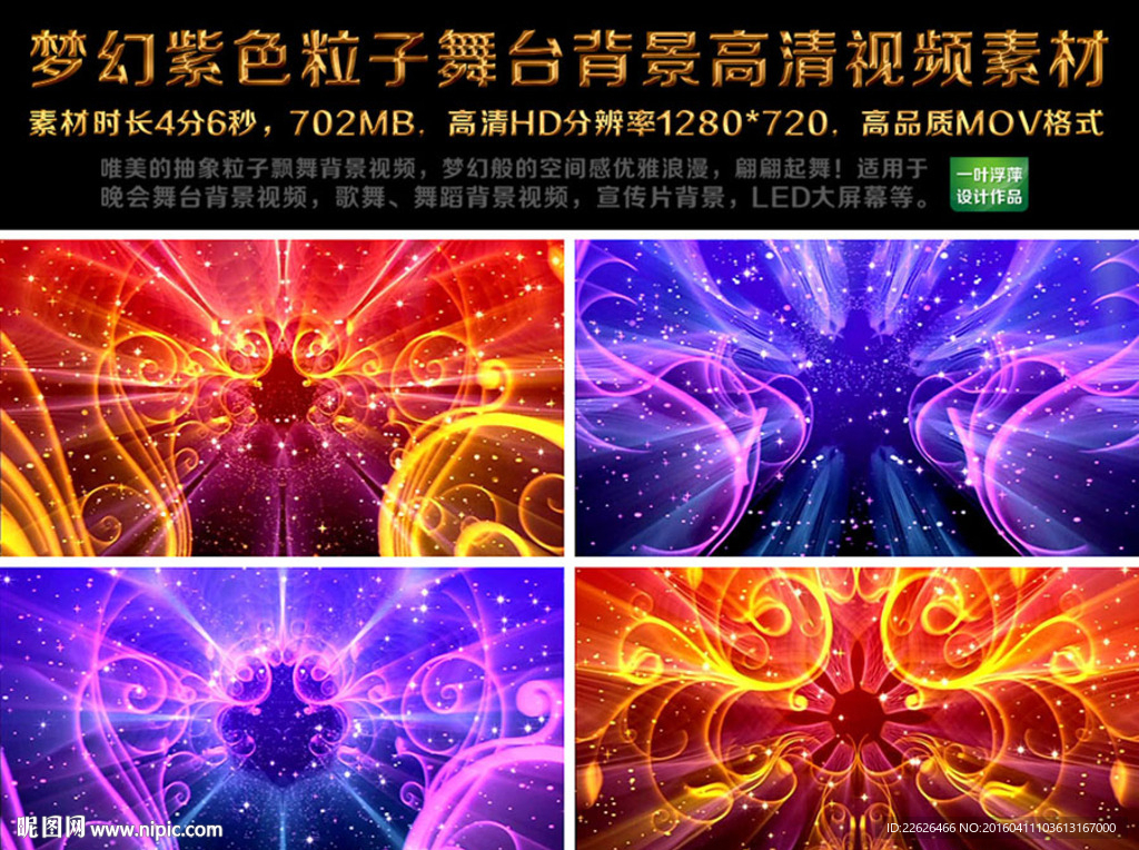 梦幻紫色粒子舞台背景高清视频素