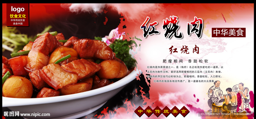 红烧肉