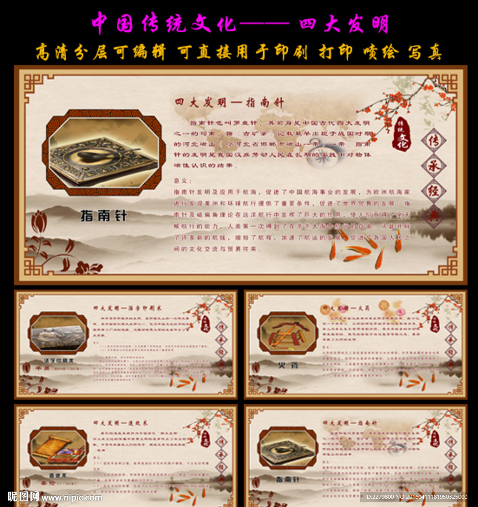 四大发明