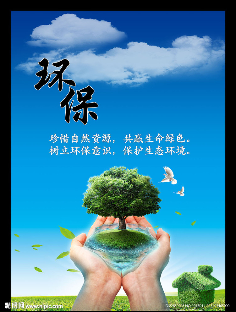 学校挂图校园文化展板系列之环保