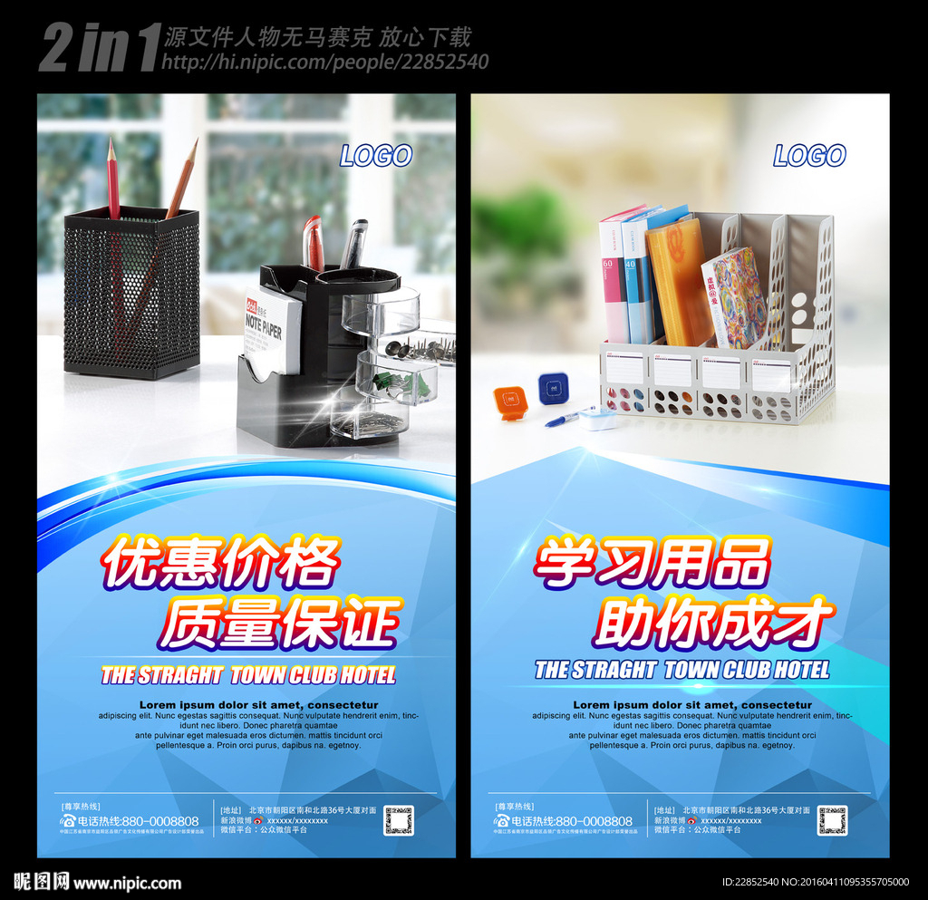 文具办公用品海报