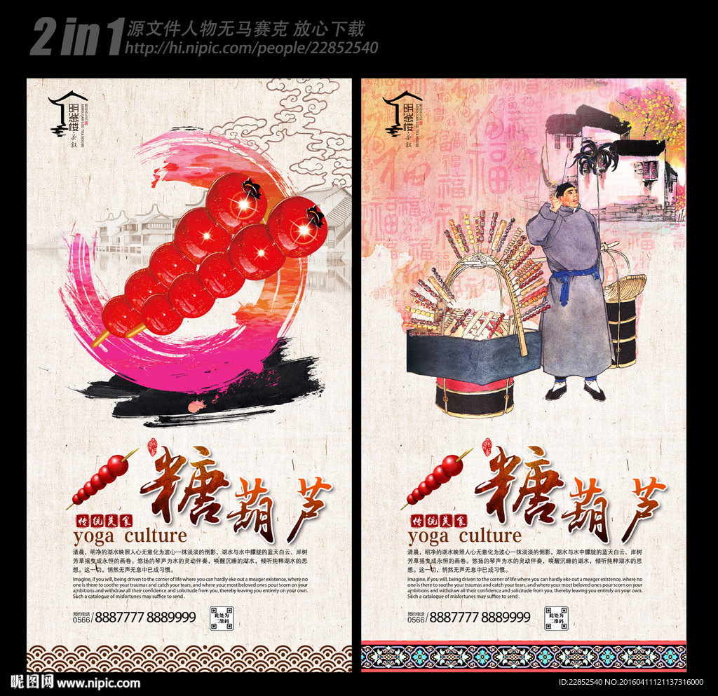 冰糖葫芦海报