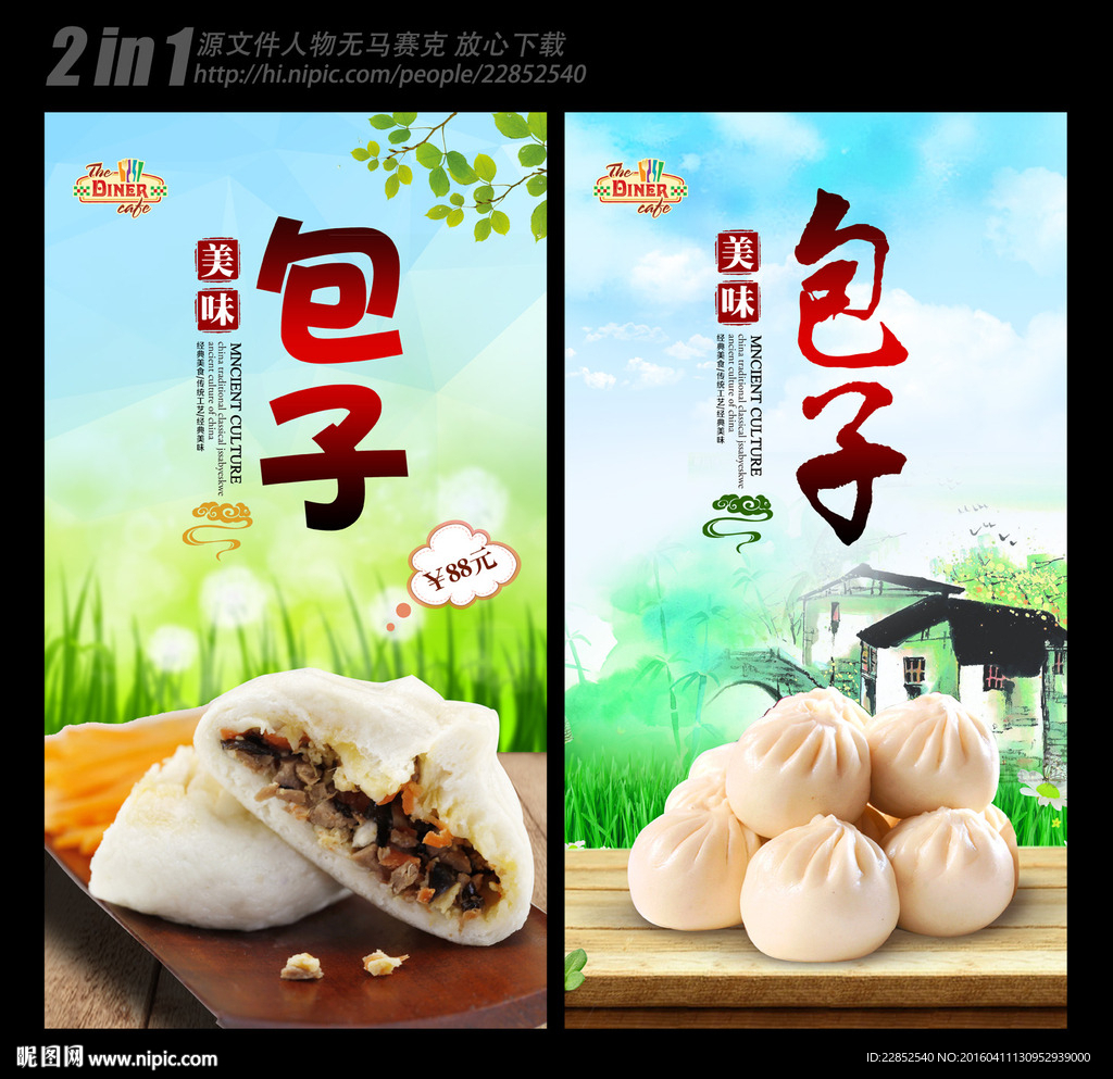 包子海报