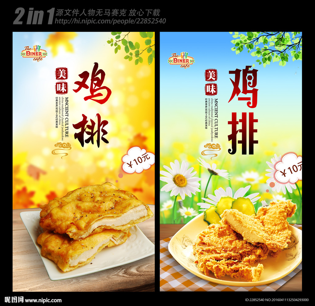 鸡排灯箱海报