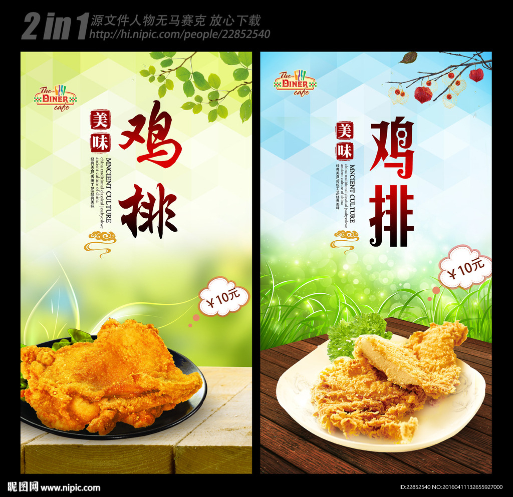 鸡排
