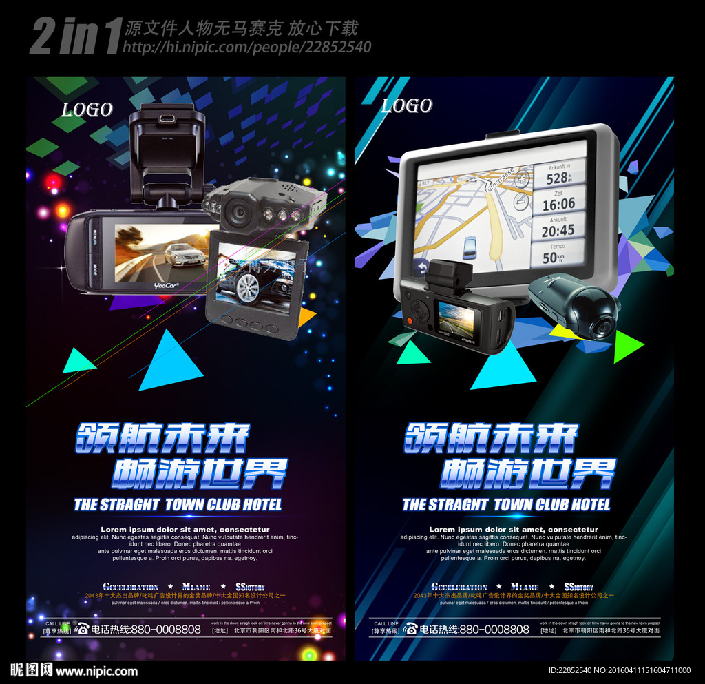 汽车导航海报