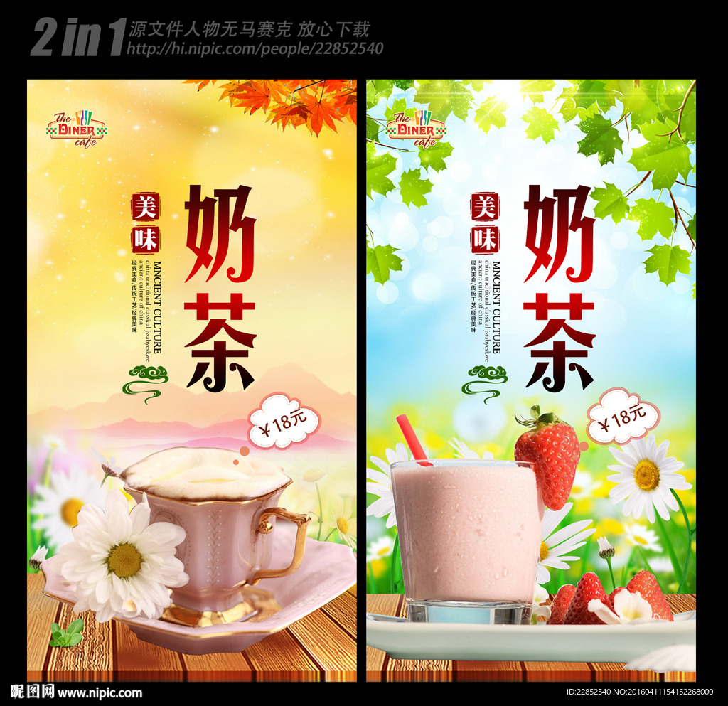 奶茶