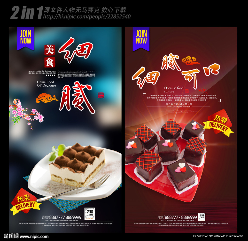 巧克力海报
