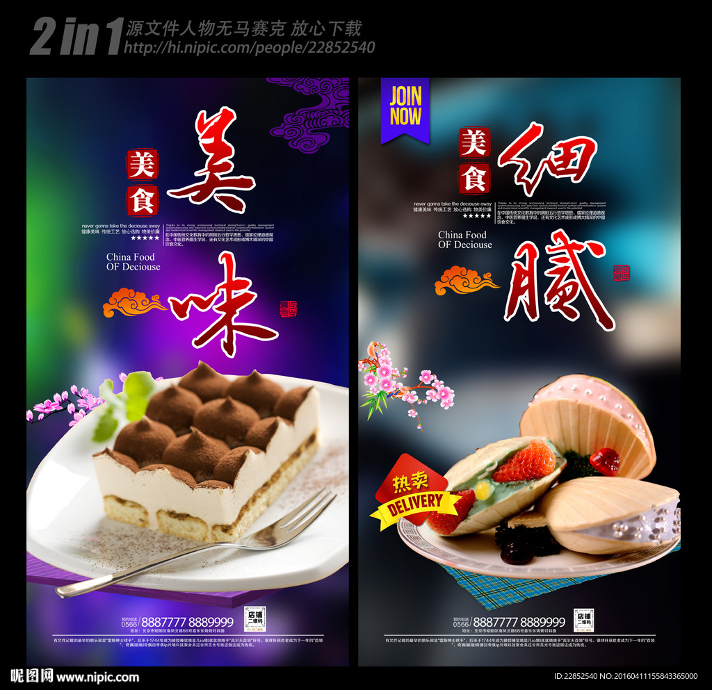 甜点