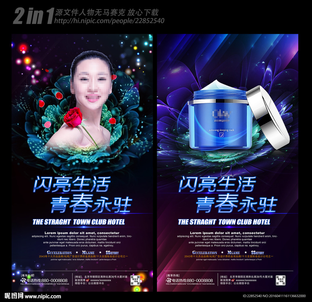 化妆品海报