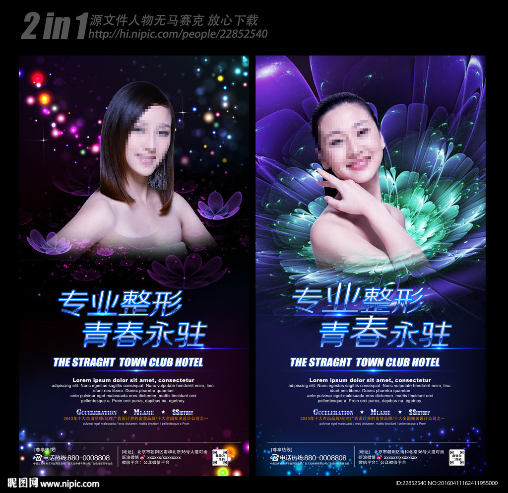 整形美容