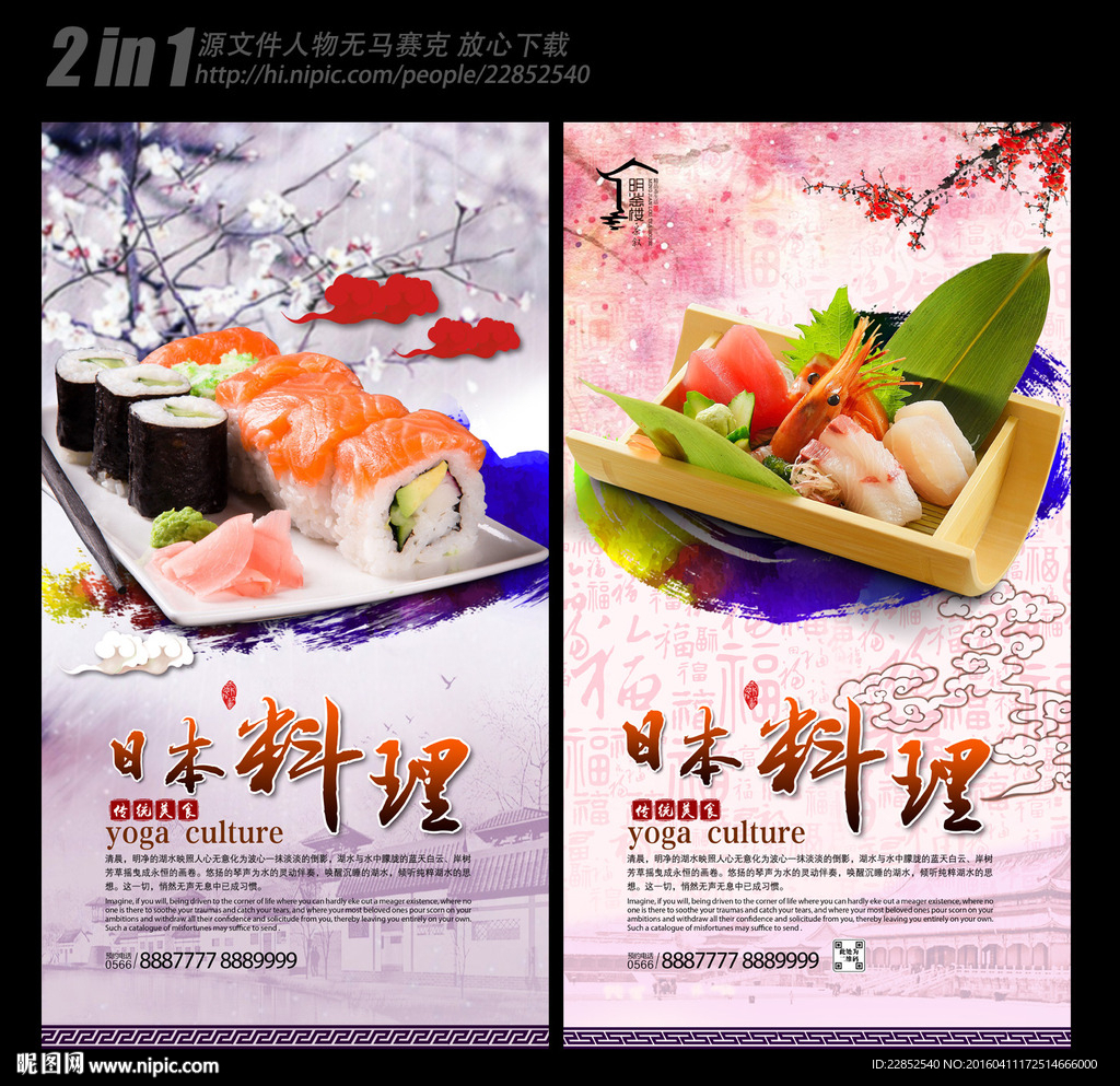 日本料理海报