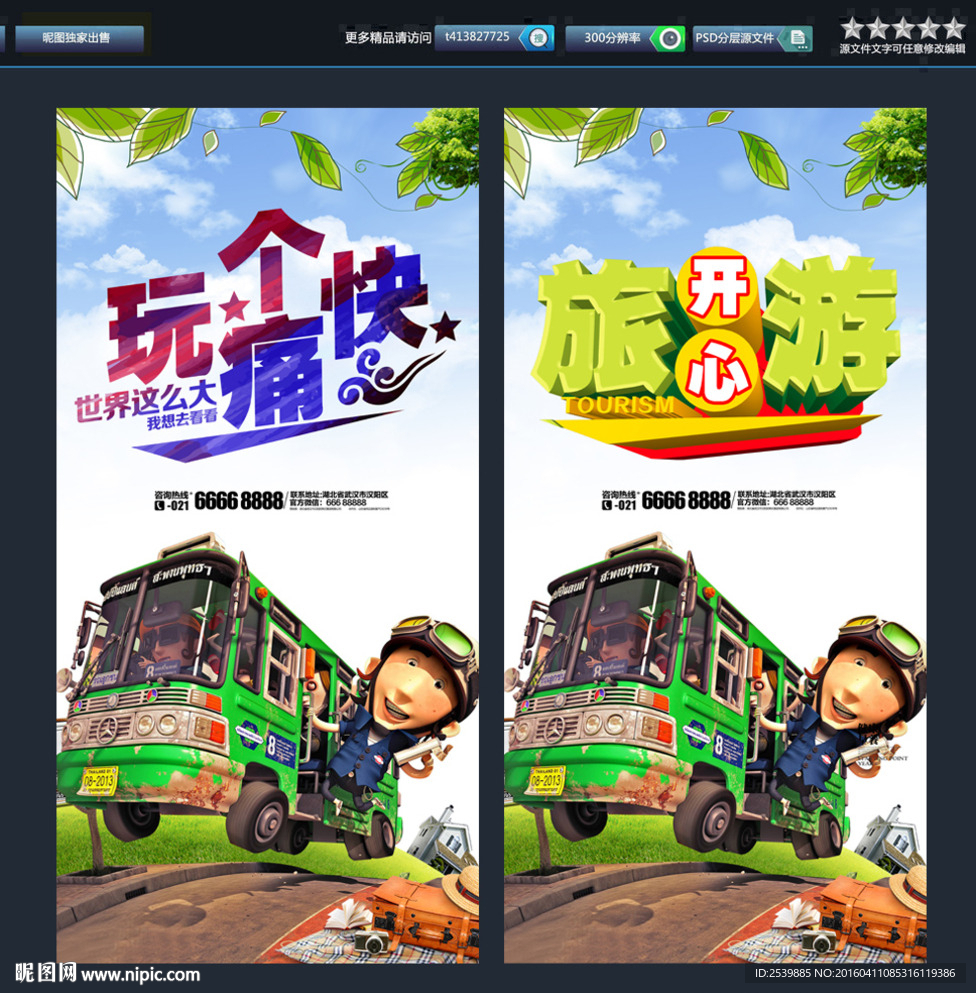 旅游 大巴 创意