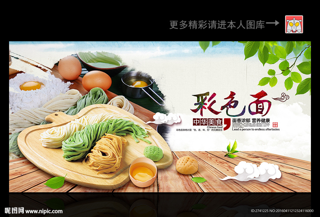 彩色面  蔬菜面