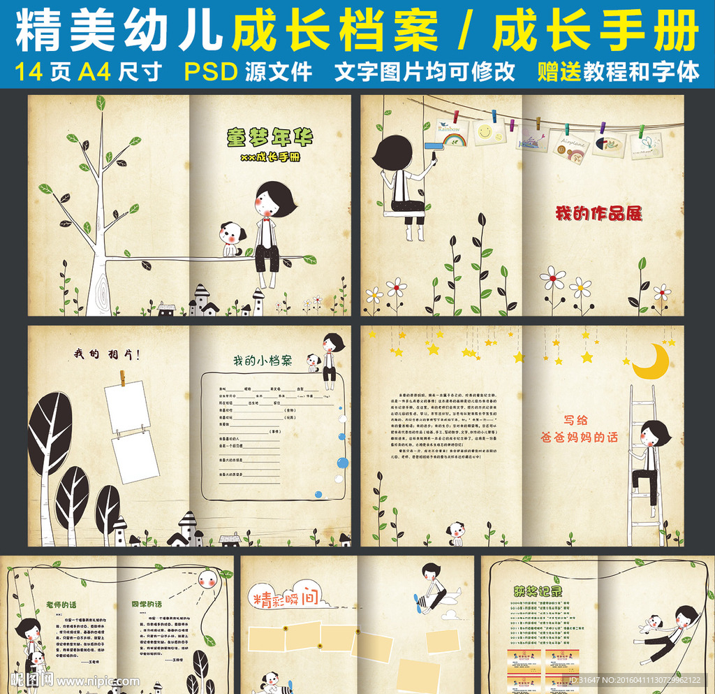 儿童成长手册成长档案背景图片