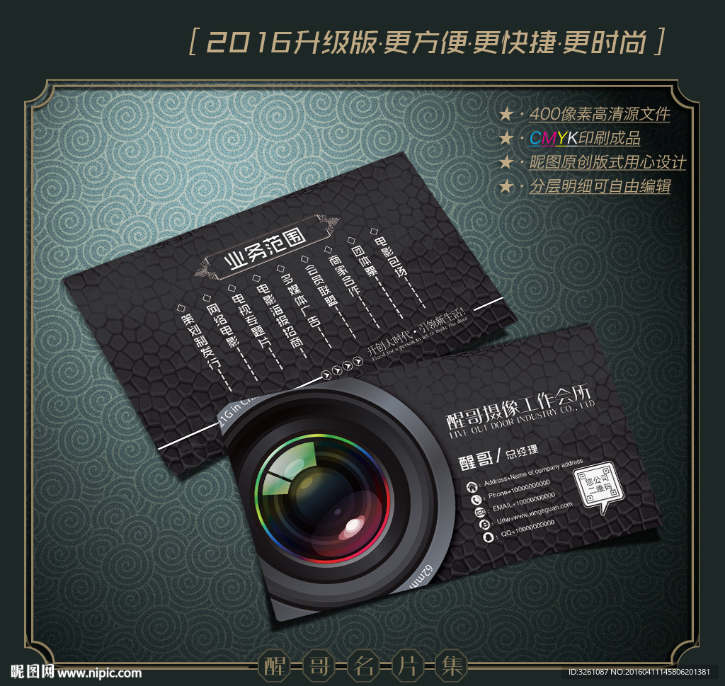 摄像名片