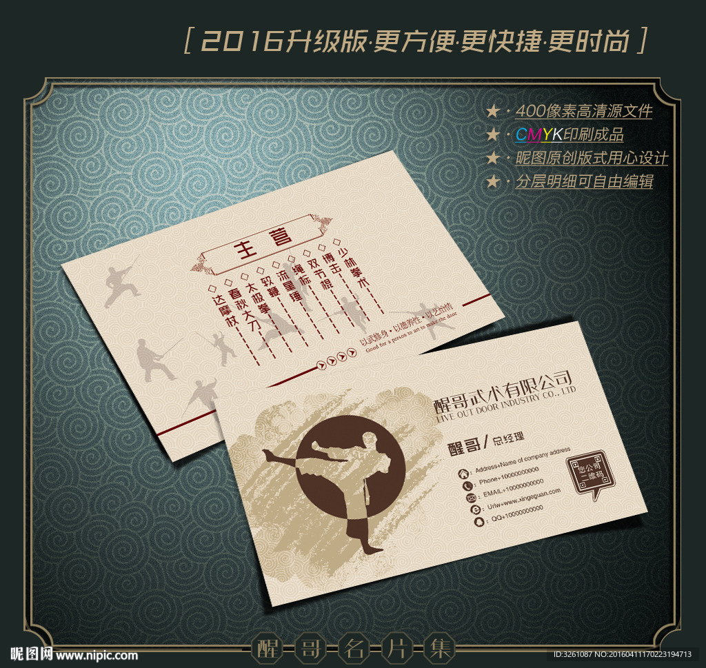 武术名片