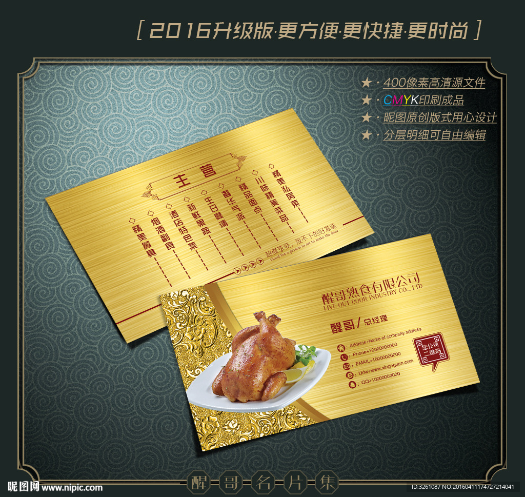 熟食名片