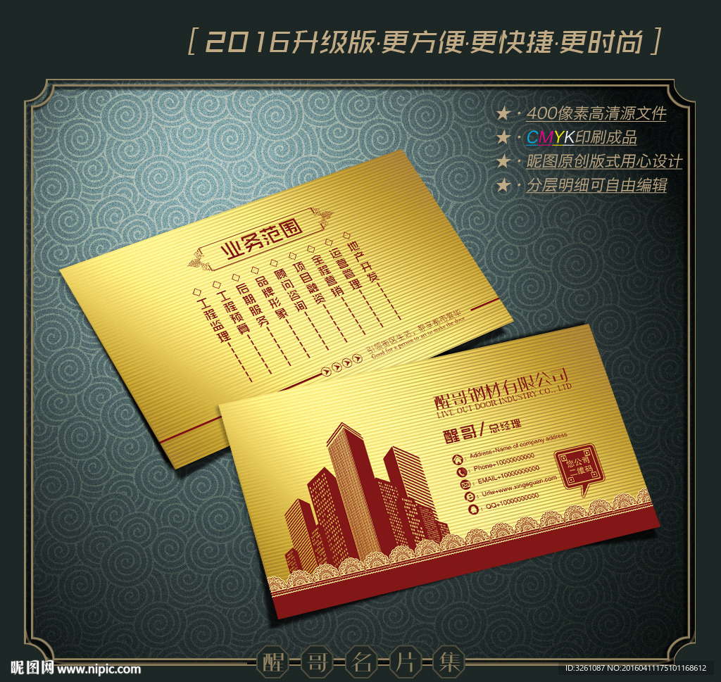 钢材名片