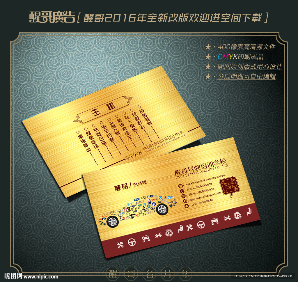 驾校名片