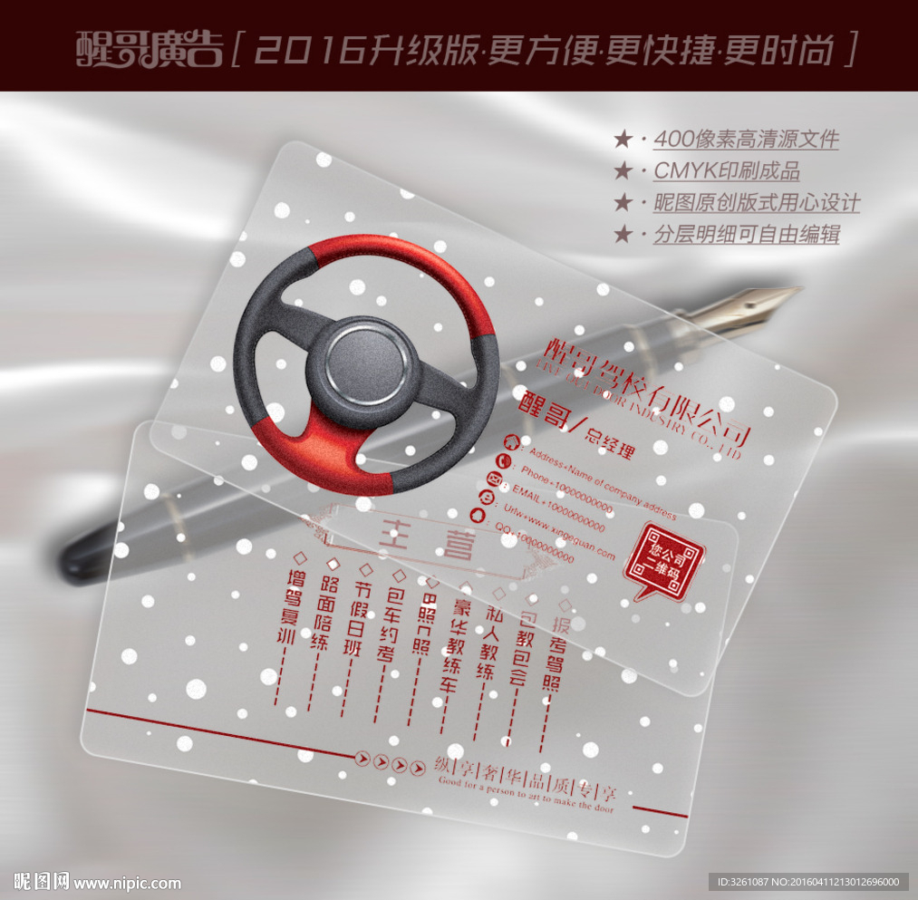 驾校名片