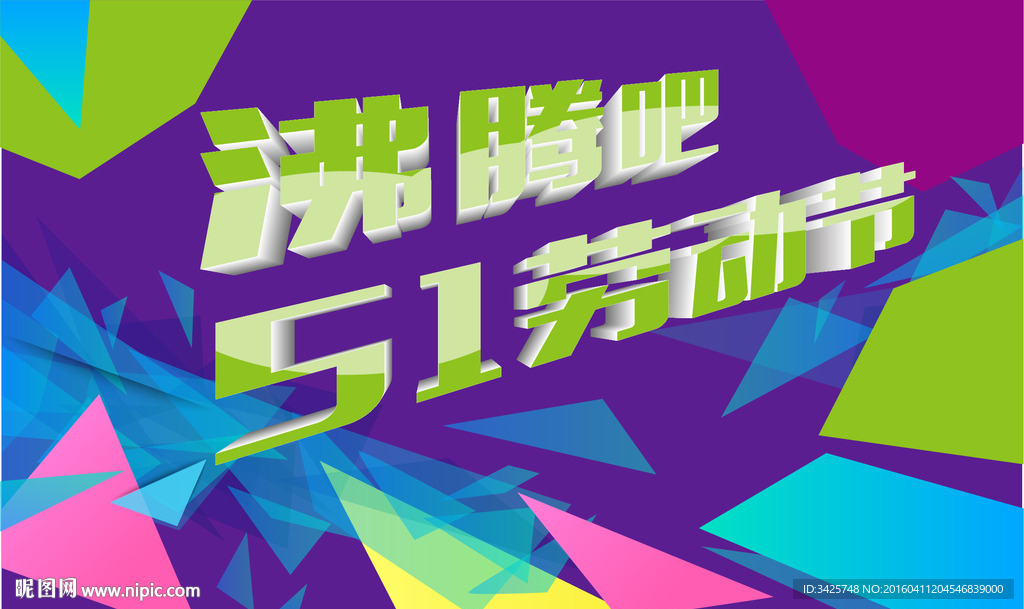 沸腾吧51