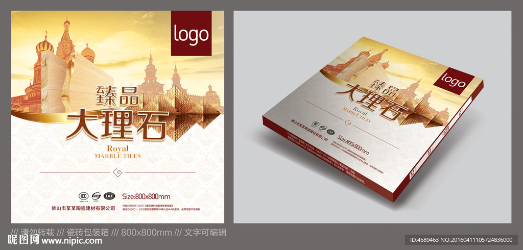 臻品大理石彩箱