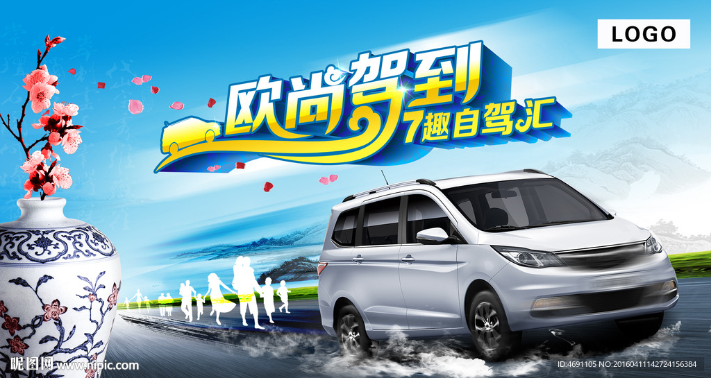欧尚自驾游
