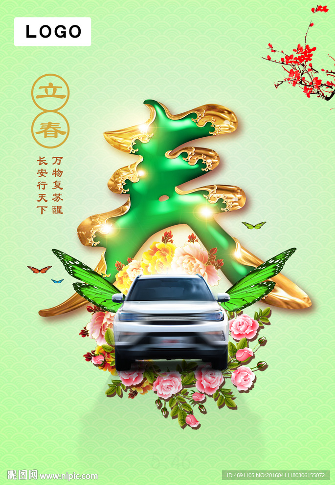 立春 微信稿