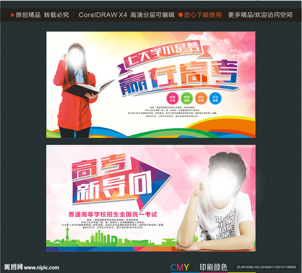 上大学不是梦赢在高考