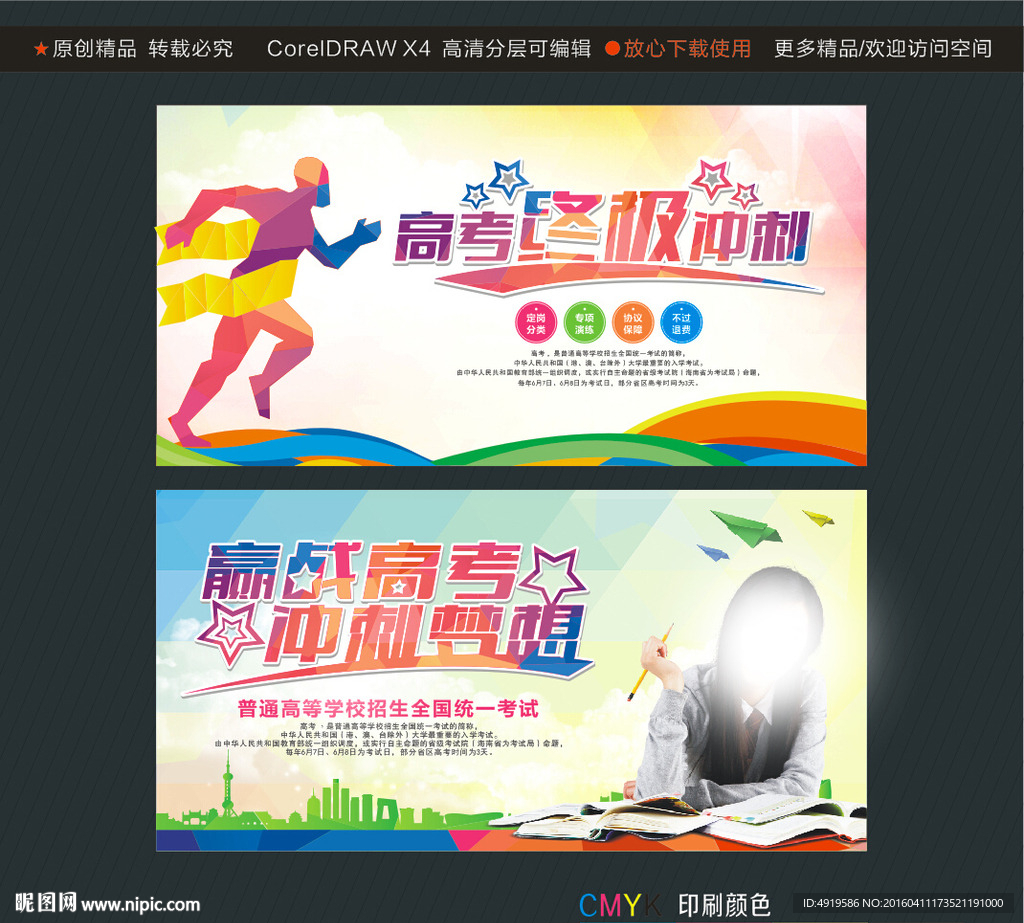 高考终极冲刺赢战高考冲刺梦