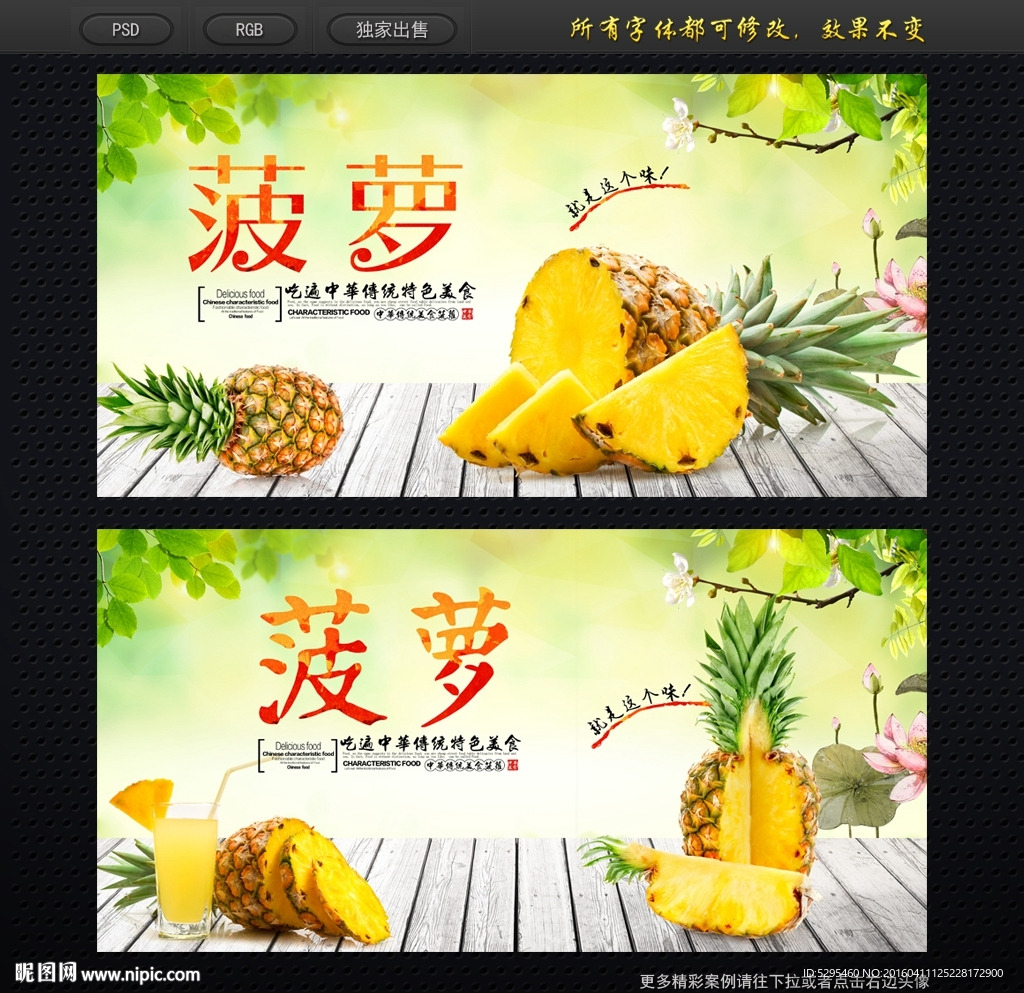 菠萝