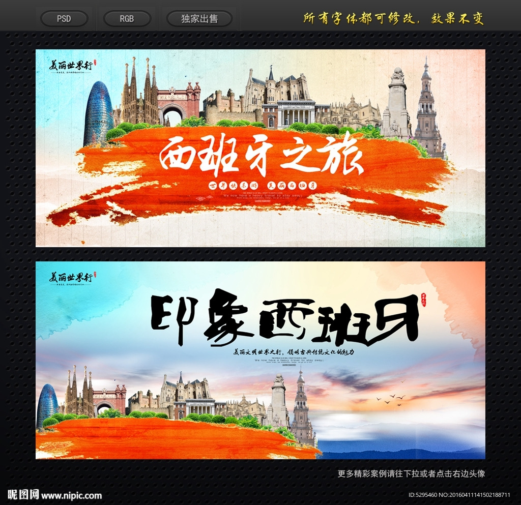 西班牙旅游
