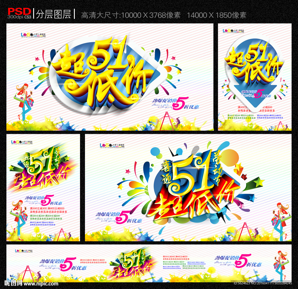 51劳动节